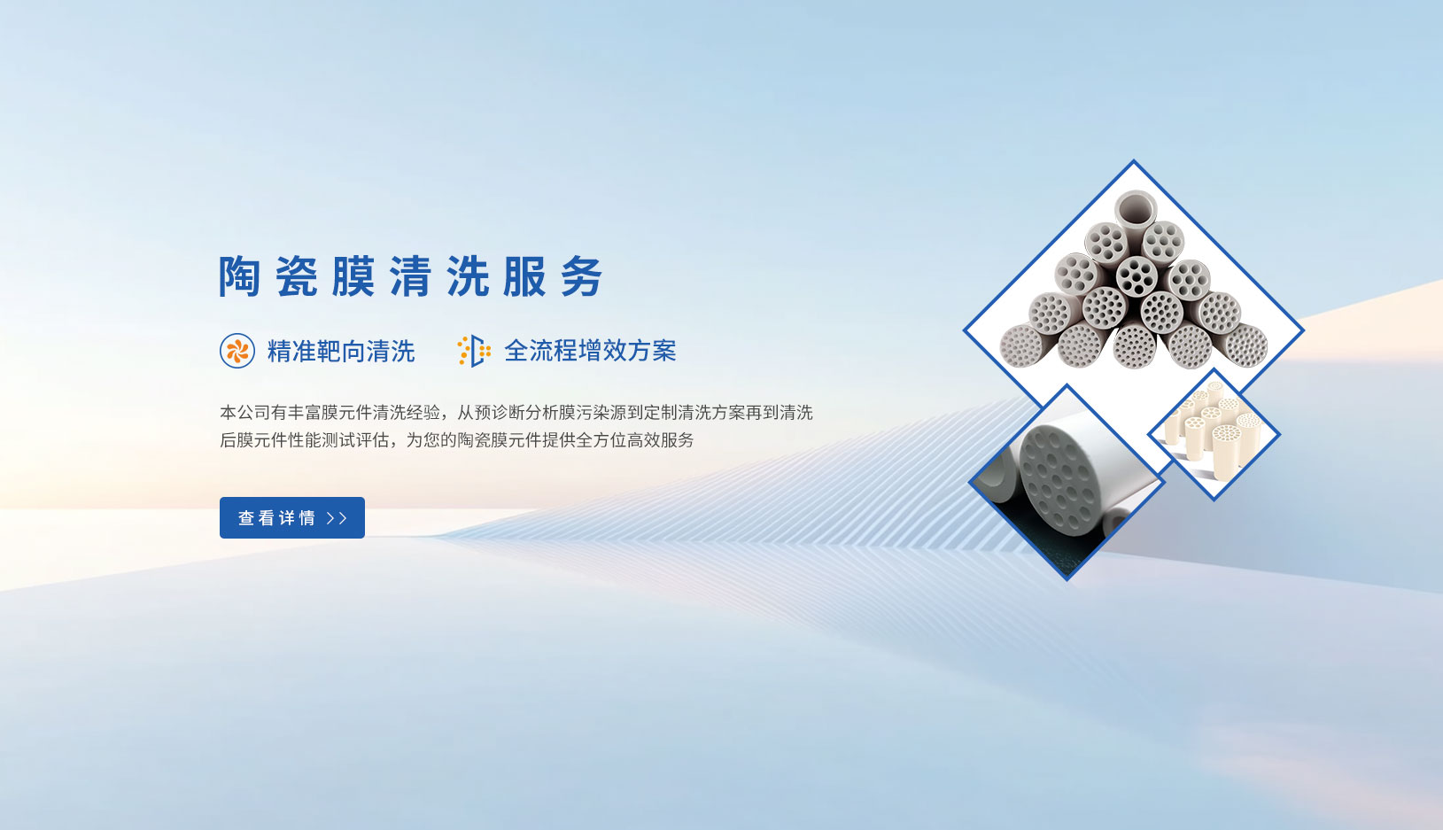 陶瓷膜清洗服務